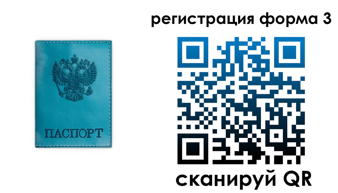 прописка 2025 в Еманжелинске
