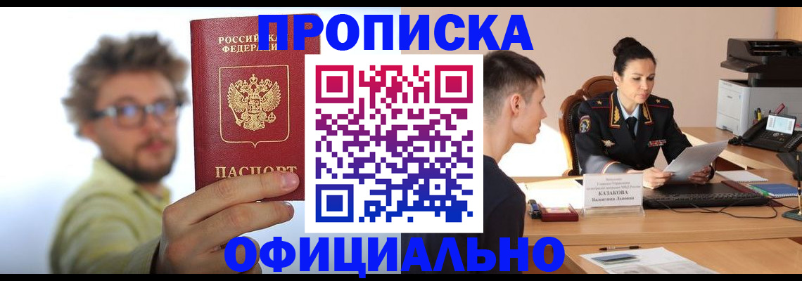 временная регистрация надежно в Еманжелинске