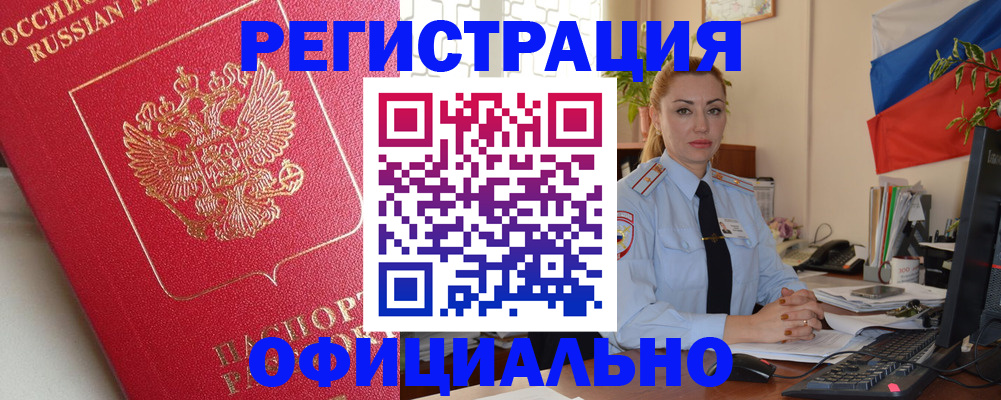временная регистрация законно в Еманжелинске