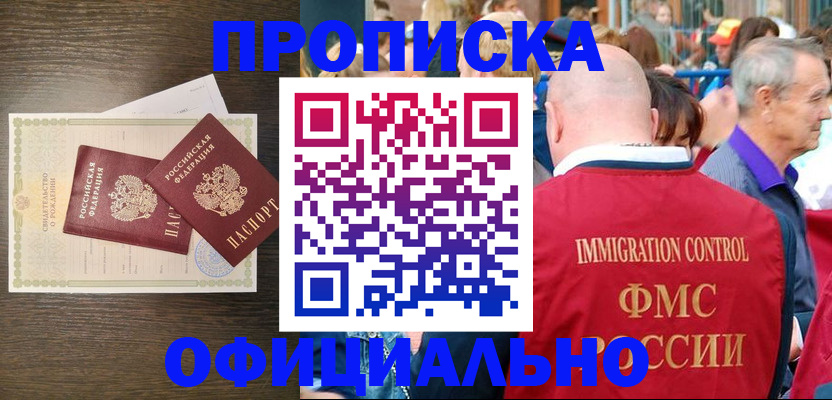 прописка 2025 в Еманжелинске