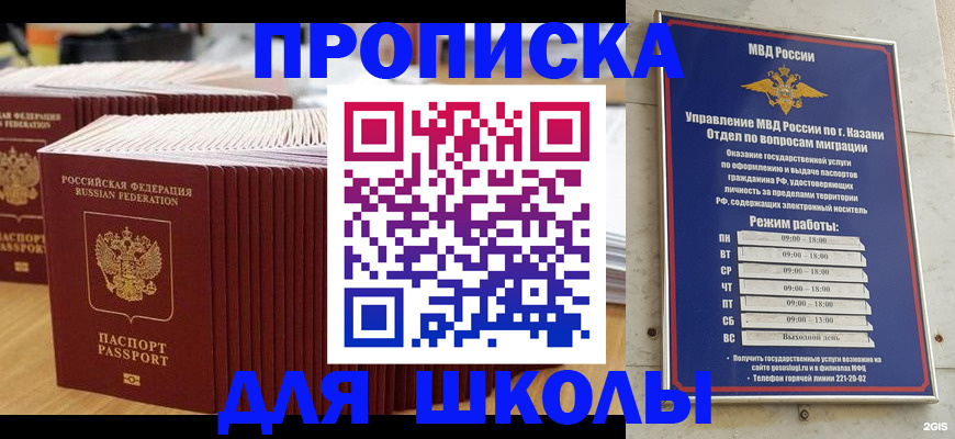 прописка ребенка в Еманжелинске