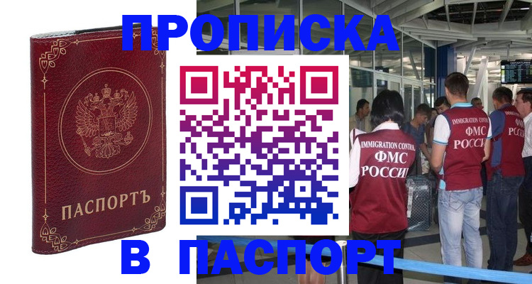 прописка от собственника в Еманжелинске